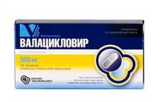 В чем отличия между Валацикловиром и Ацикловиром?