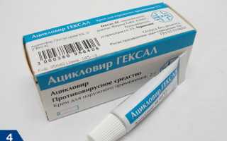 Дозировки и формы выпуска Ацикловира