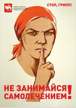 Не занимайтесь самолечением Не занимайтесь самолечением